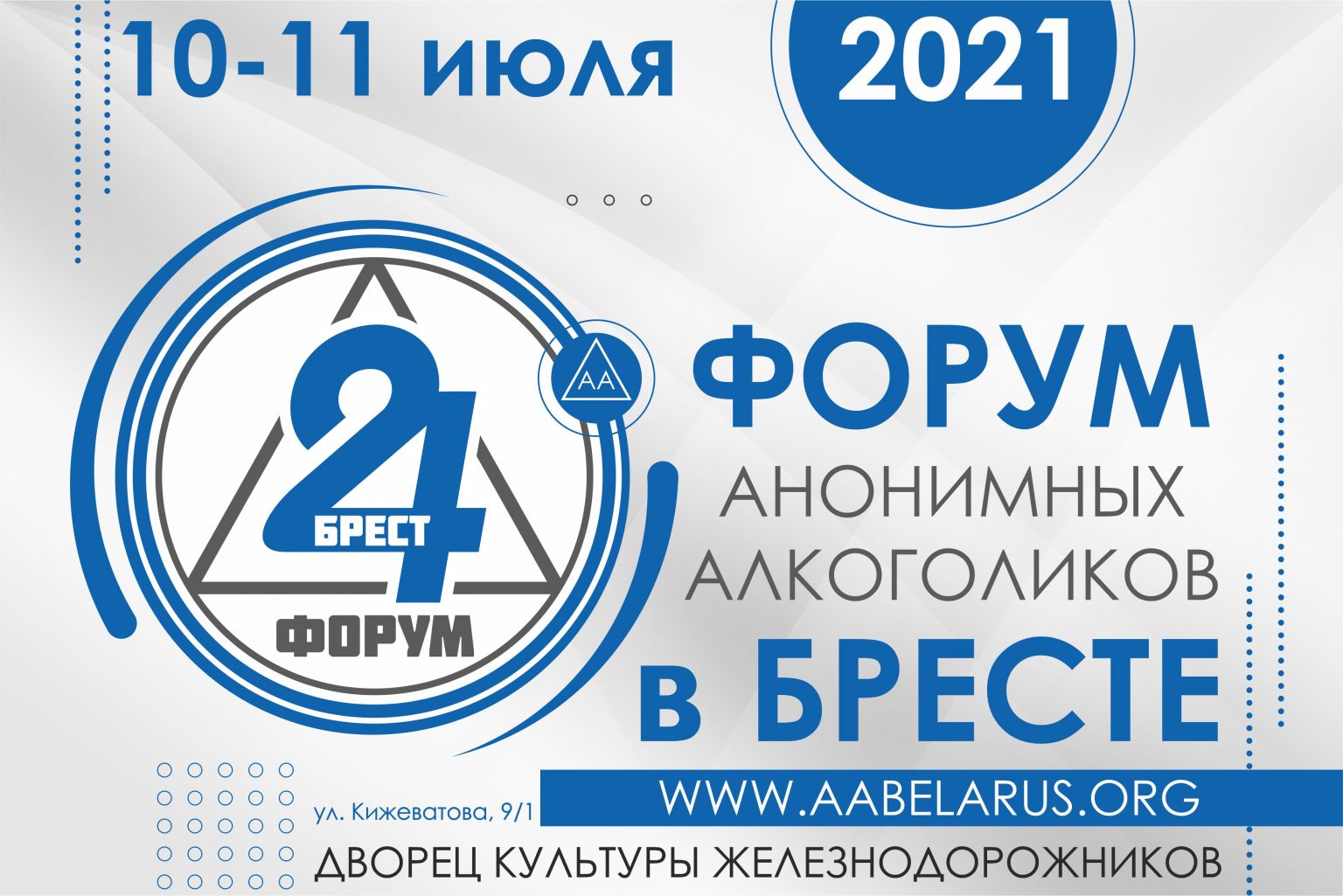 Расписание групп анонимных алкоголиков. Анонимные алкоголики эмблема. Общество анонимных алкоголиков. Символ анонимных алкоголиков. День сообщества анонимных алкоголиков 10.